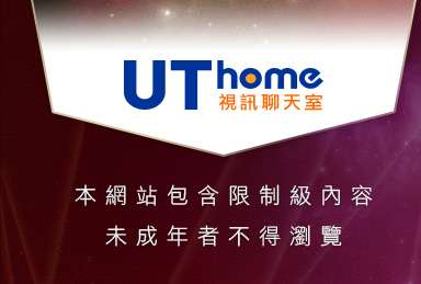 交友聊天本網站包含限制級內容，未成年不得瀏覽
